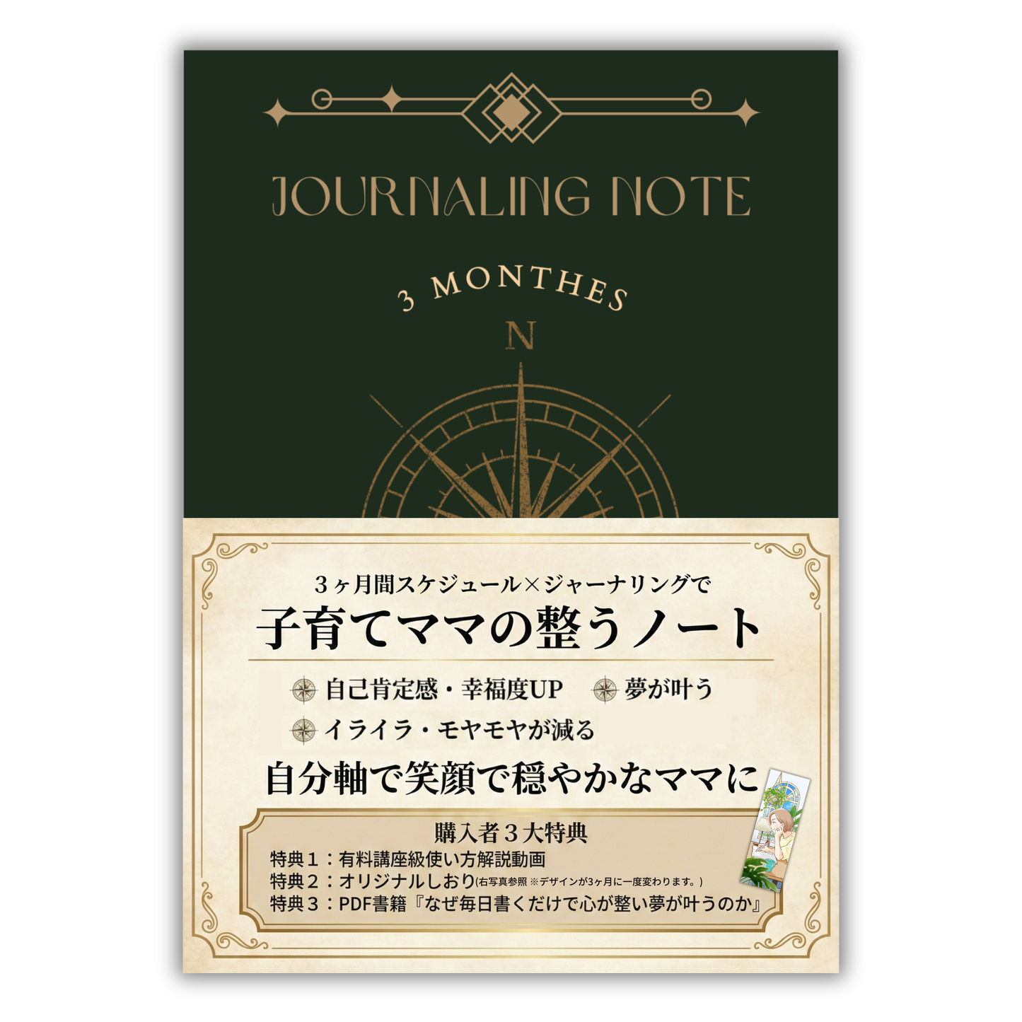 子育てママの整うノート〜ジャーナリングノート〜
