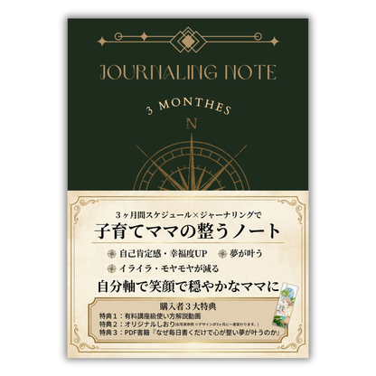 子育てママの整うノート〜ジャーナリングノート〜